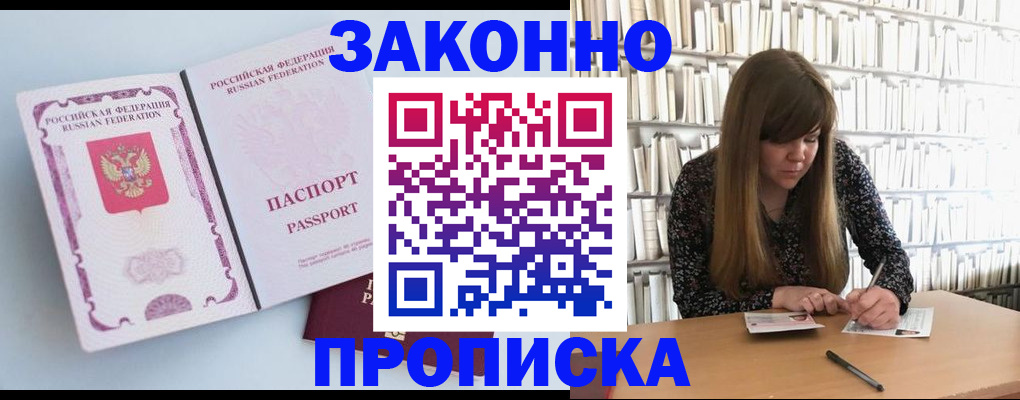 временная регистрация недорого в Знаменске